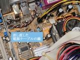 パソコン内部の直した箇所1
